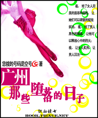 广州,那些堕落的日子