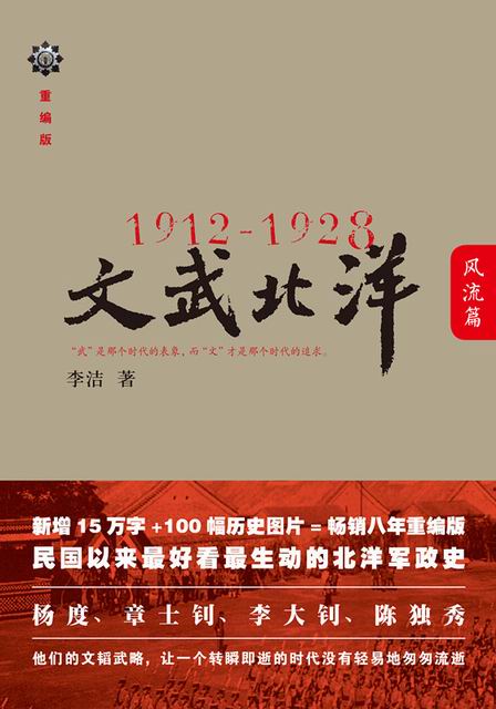 1912―1928：文武北洋